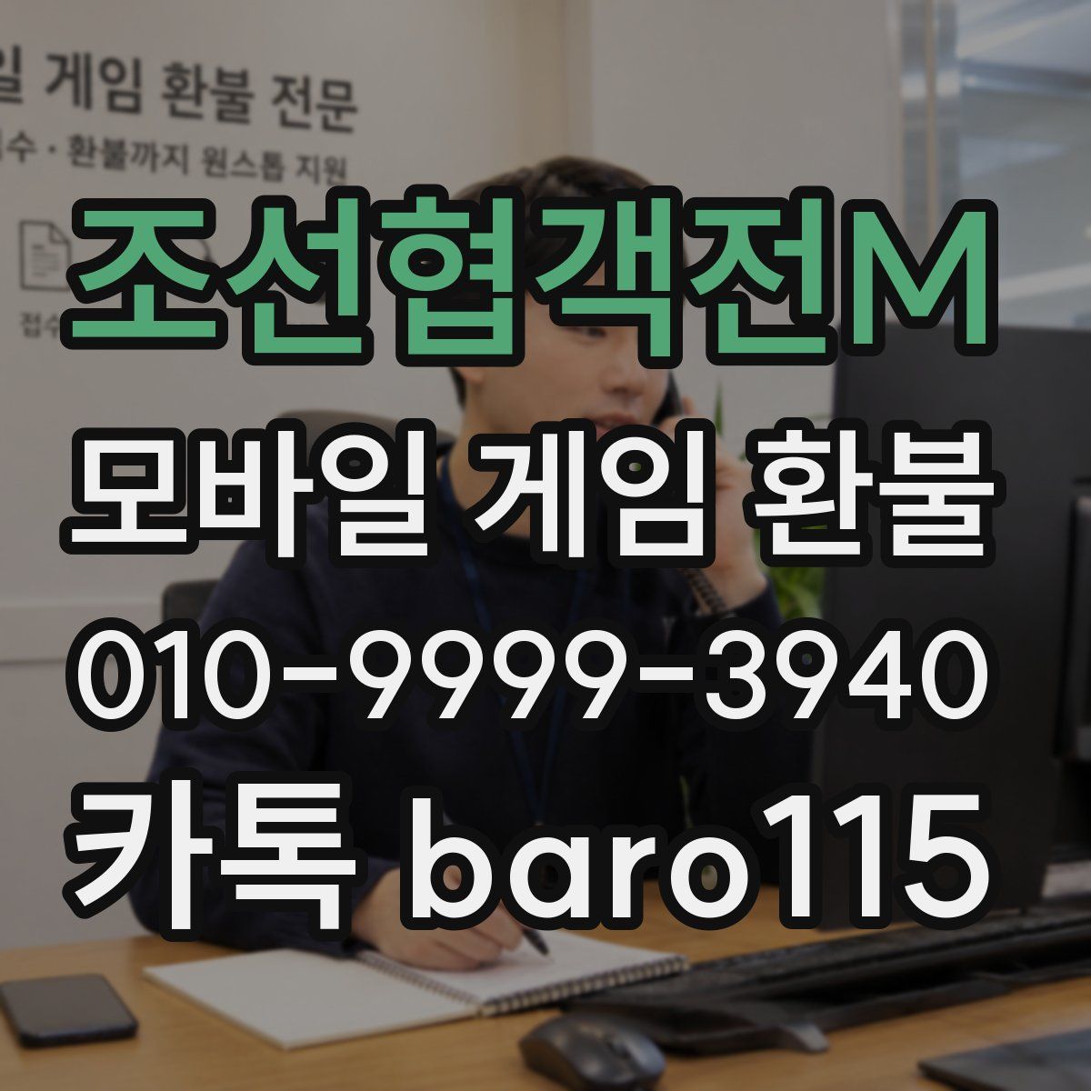 조선협객전M 환불