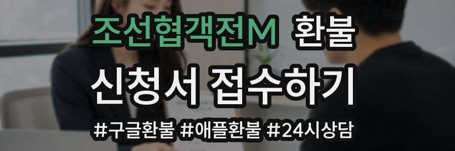 조선협객전M 환불