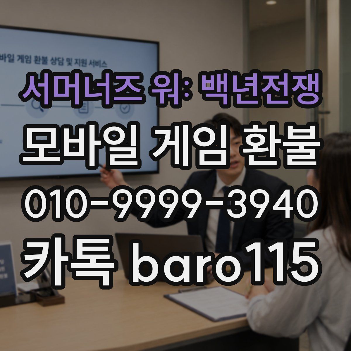 서머너즈 워: 백년전쟁 환불