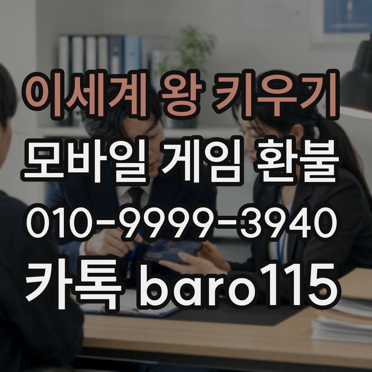 이세계 왕 키우기 환불