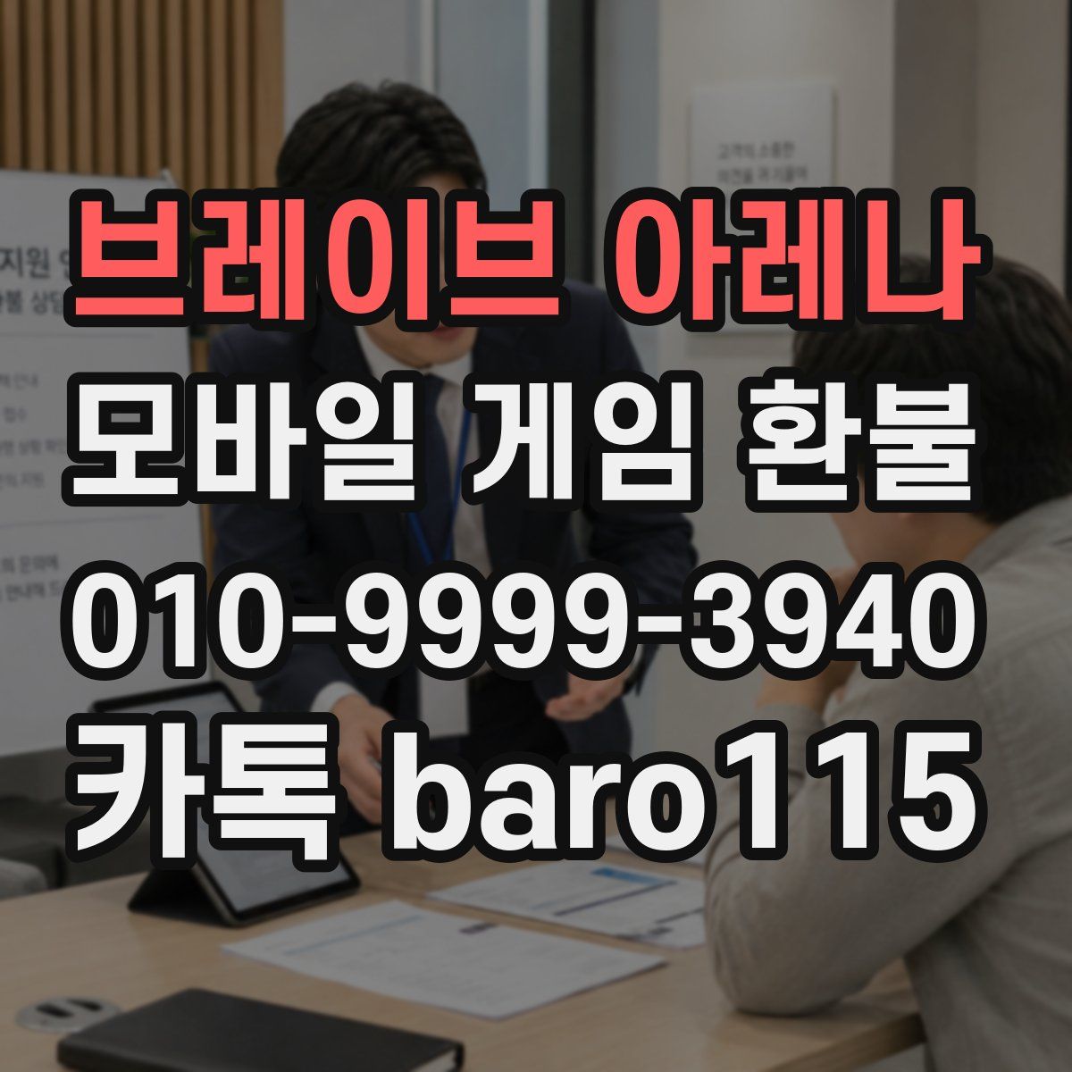 브레이브 아레나 환불
