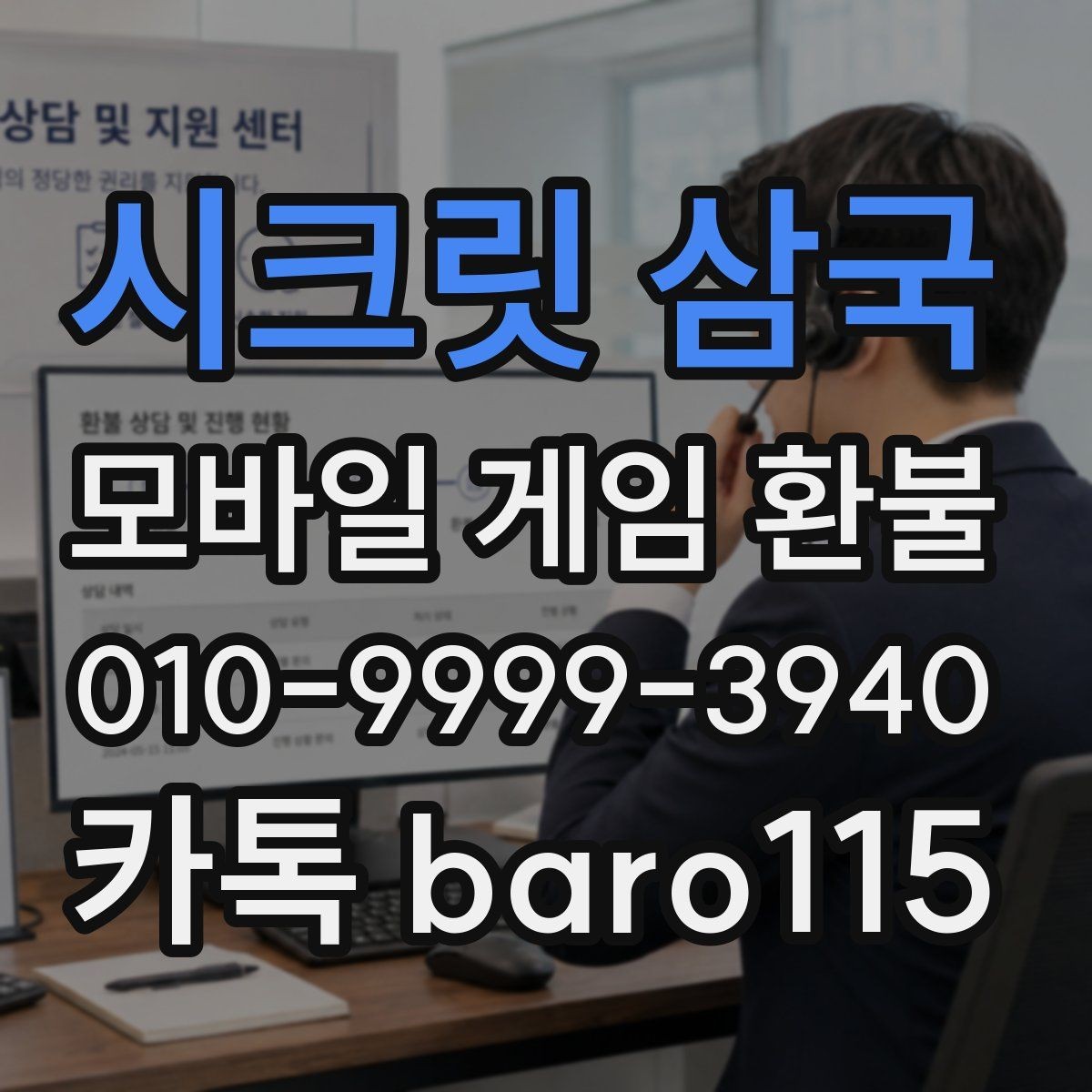 시크릿 삼국 환불 마켓별 처리 기준 차이를 비교하는 이유