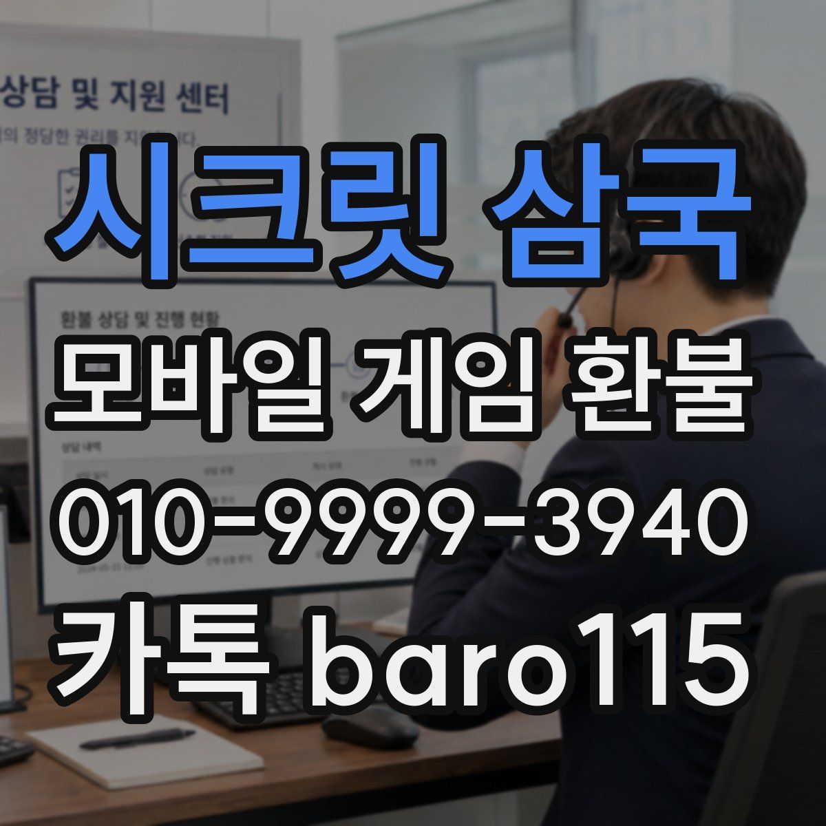 시크릿 삼국 환불