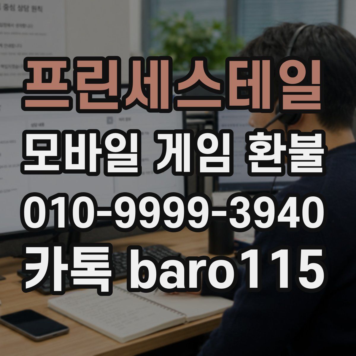 프린세스테일 환불