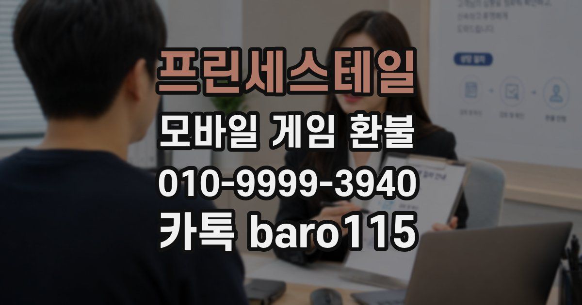 프린세스테일 환불
