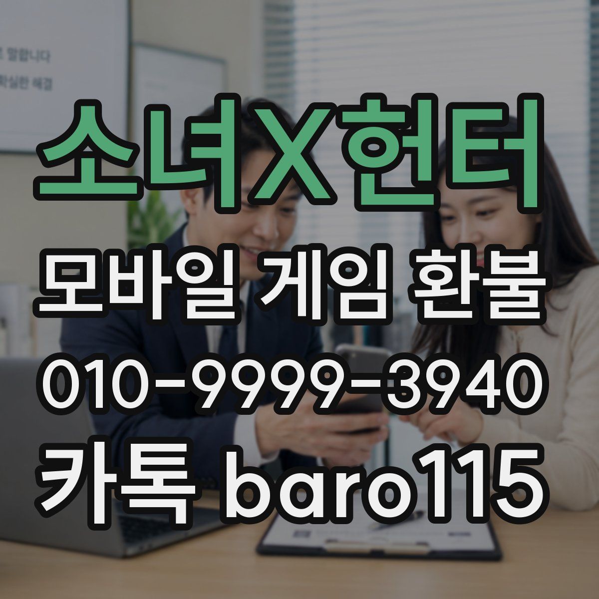 소녀X헌터 환불