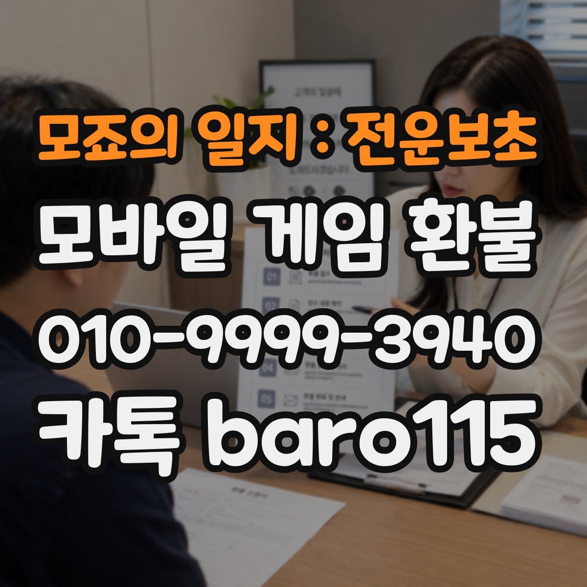 모죠의 일지 : 전운보초 환불