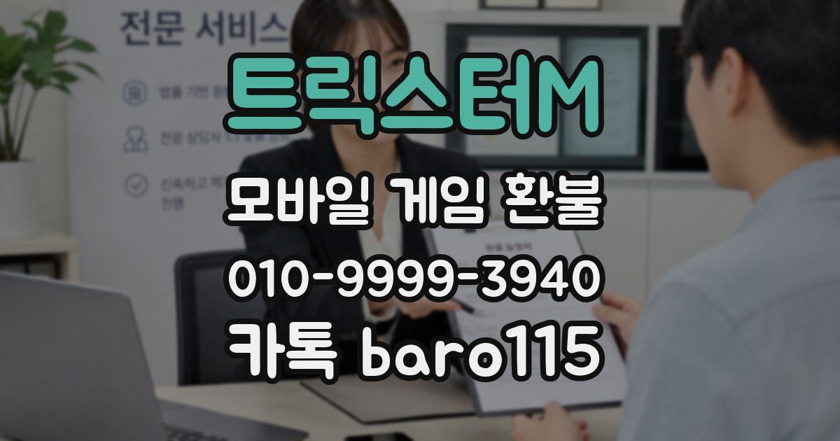 트릭스터M 환불
