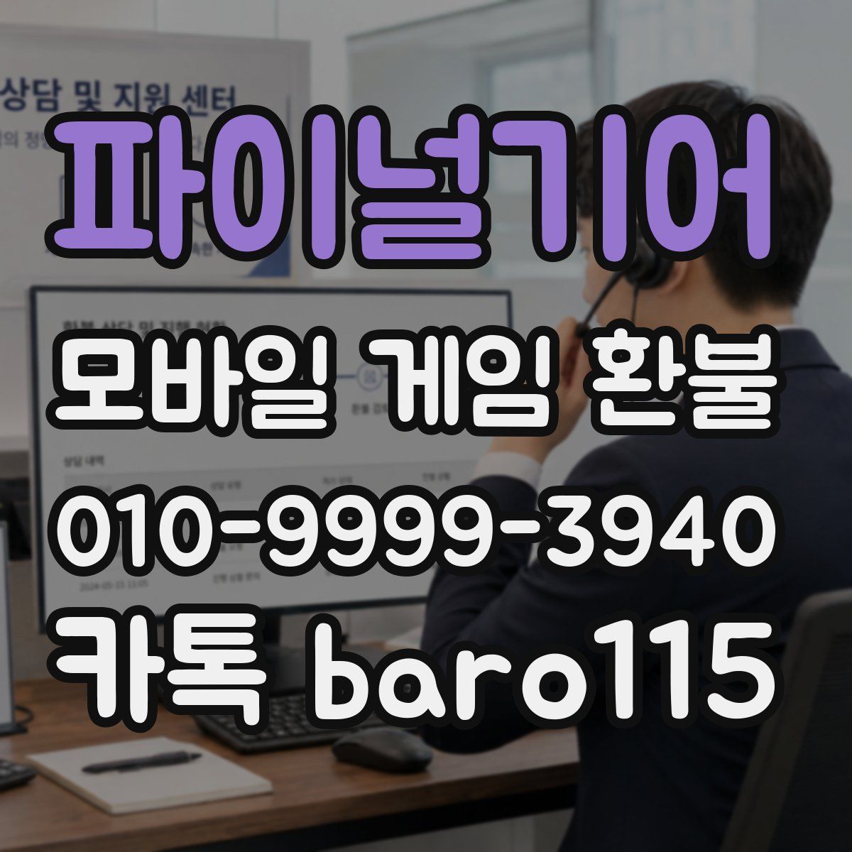 파이널기어 환불