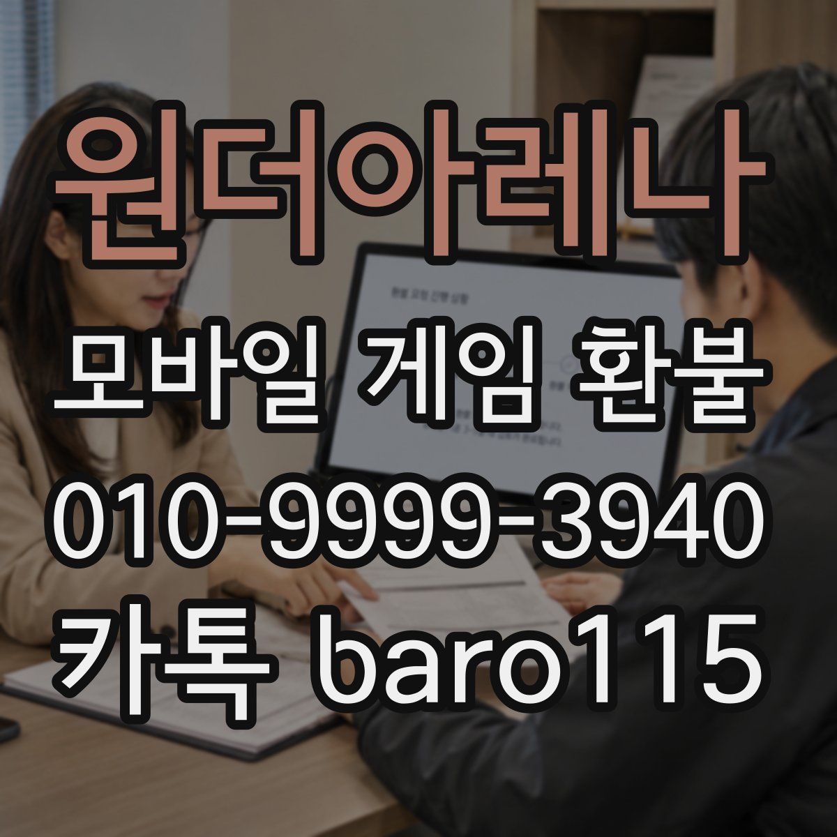 원더아레나 환불