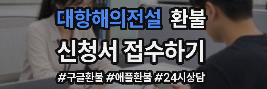 대항해의전설 환불