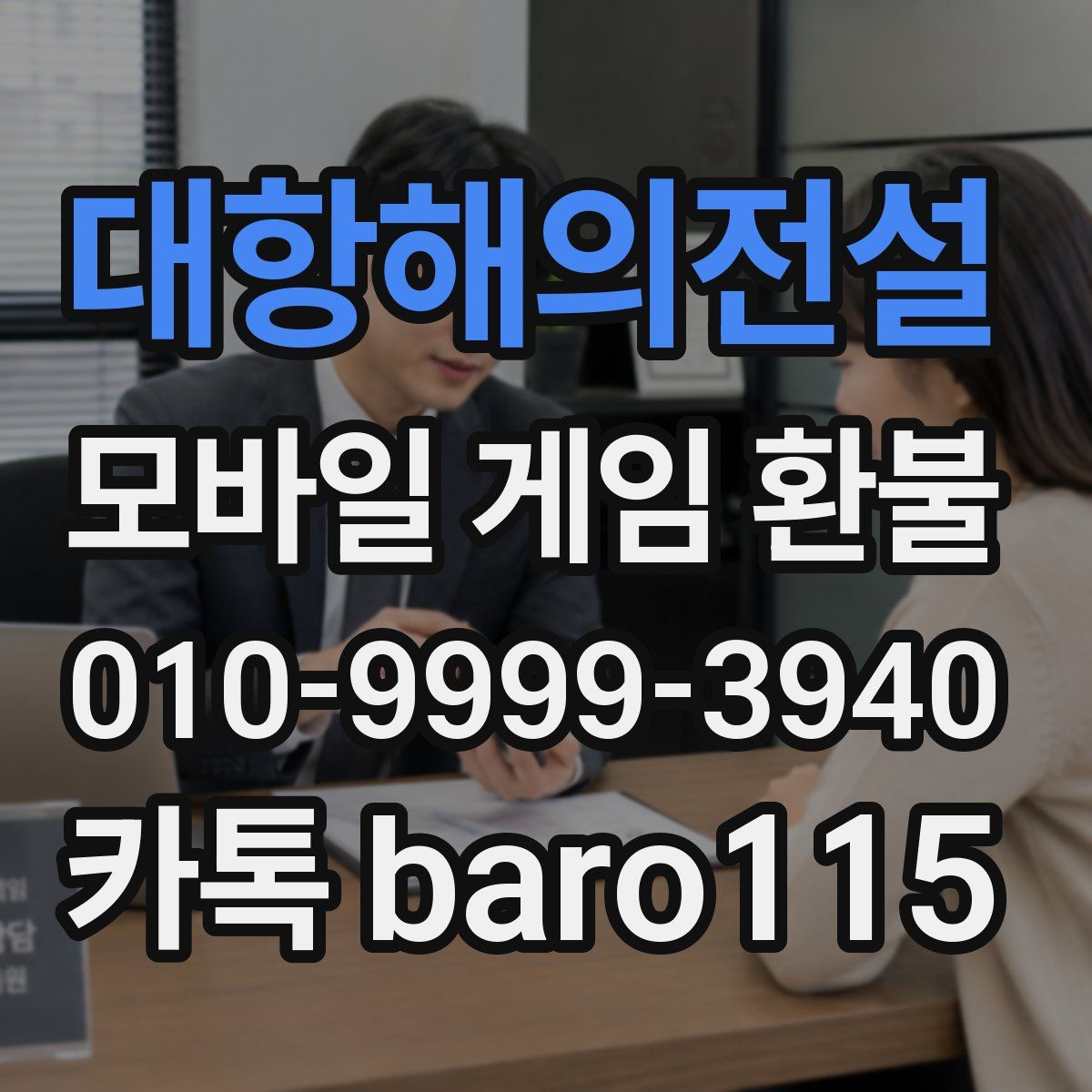 대항해의전설 환불