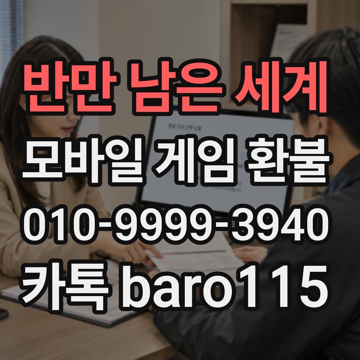 반만 남은 세계 환불 결제 실수 사례에서 확인해야 할 기록