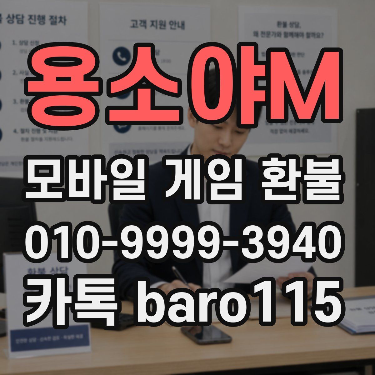 용소야M 환불