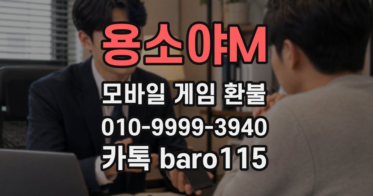 용소야M 환불