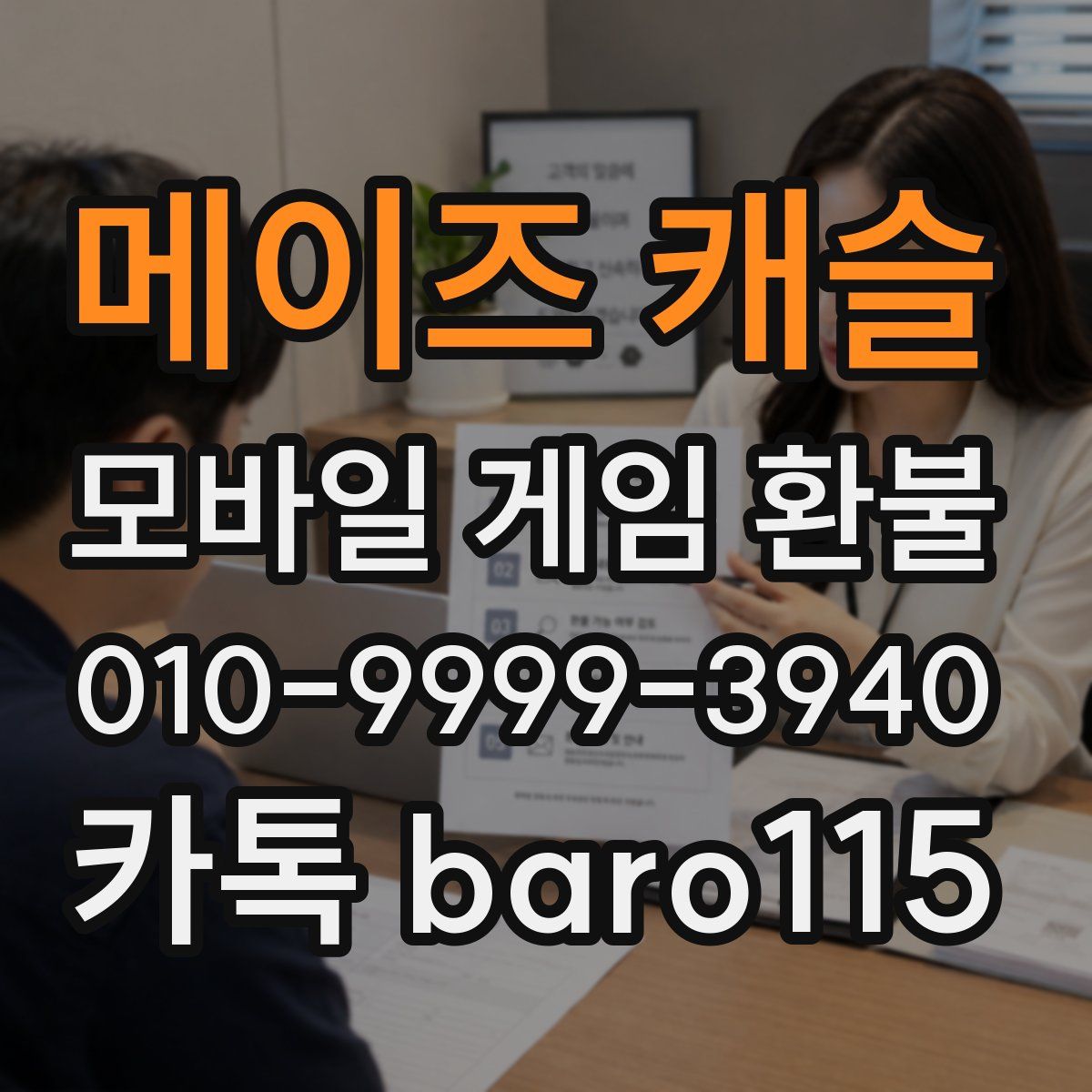 메이즈 캐슬 환불