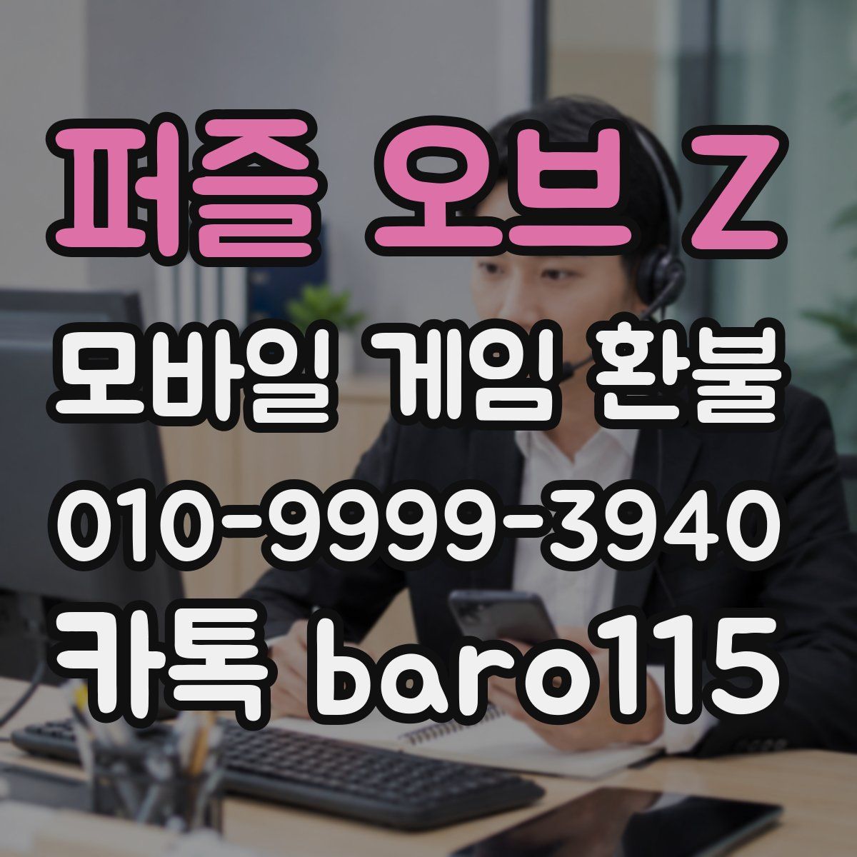 퍼즐 오브 Z 환불