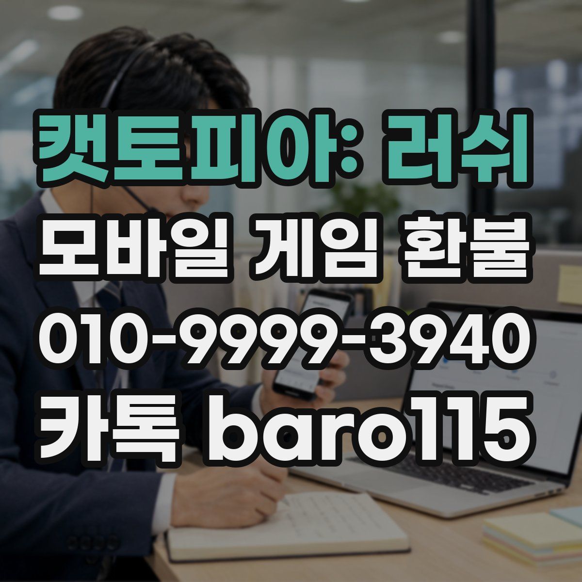 캣토피아: 러쉬 환불