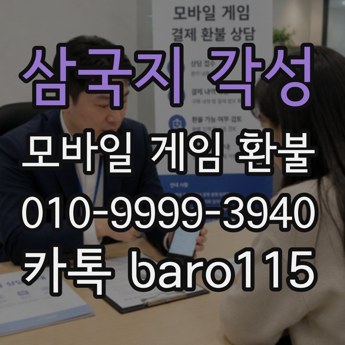 삼국지 각성 환불 자동결제 해지와 함께 살펴볼 내역 정리