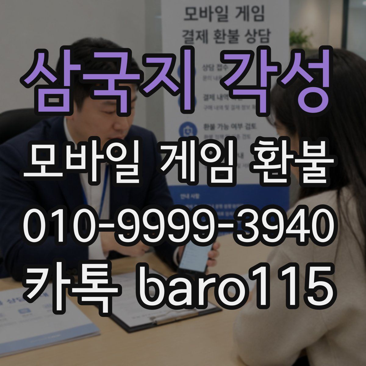 삼국지 각성 환불