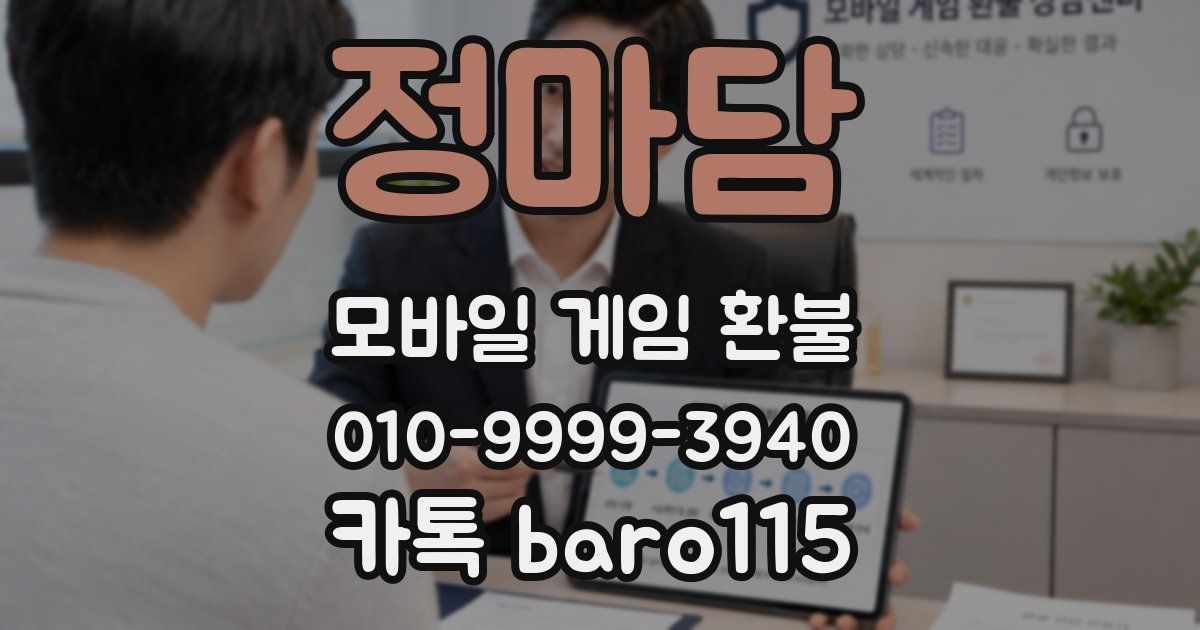 정마담 환불