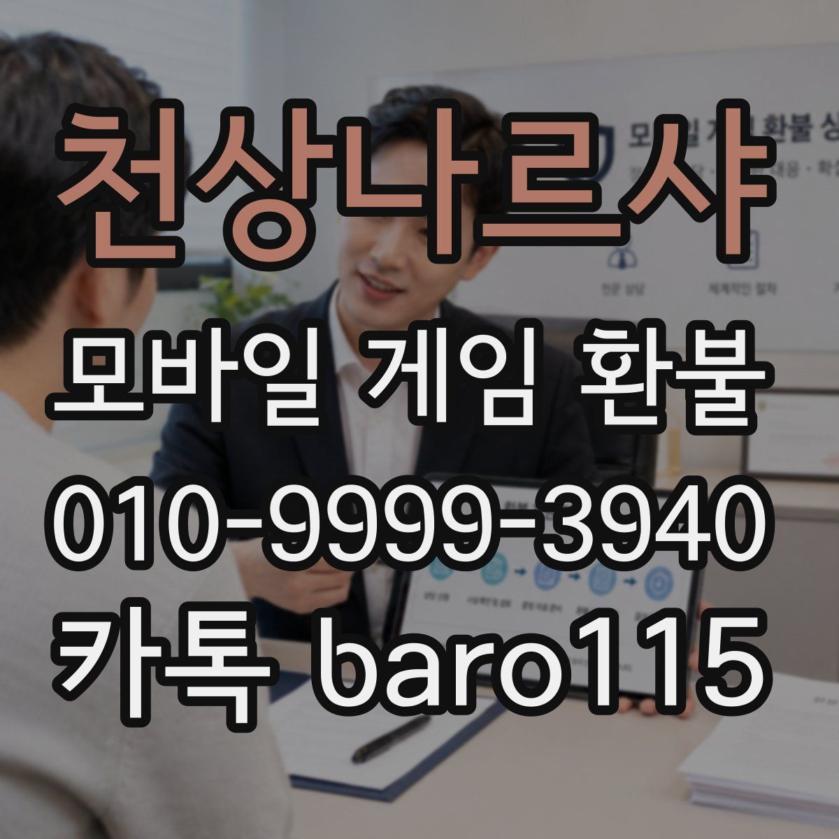 천상나르샤 환불