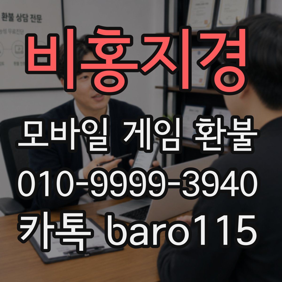 비홍지경 환불