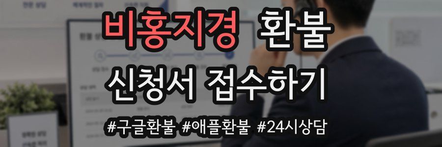 비홍지경 환불