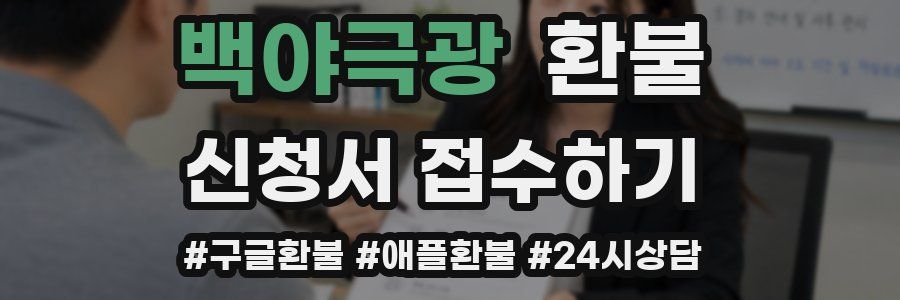 백야극광 환불