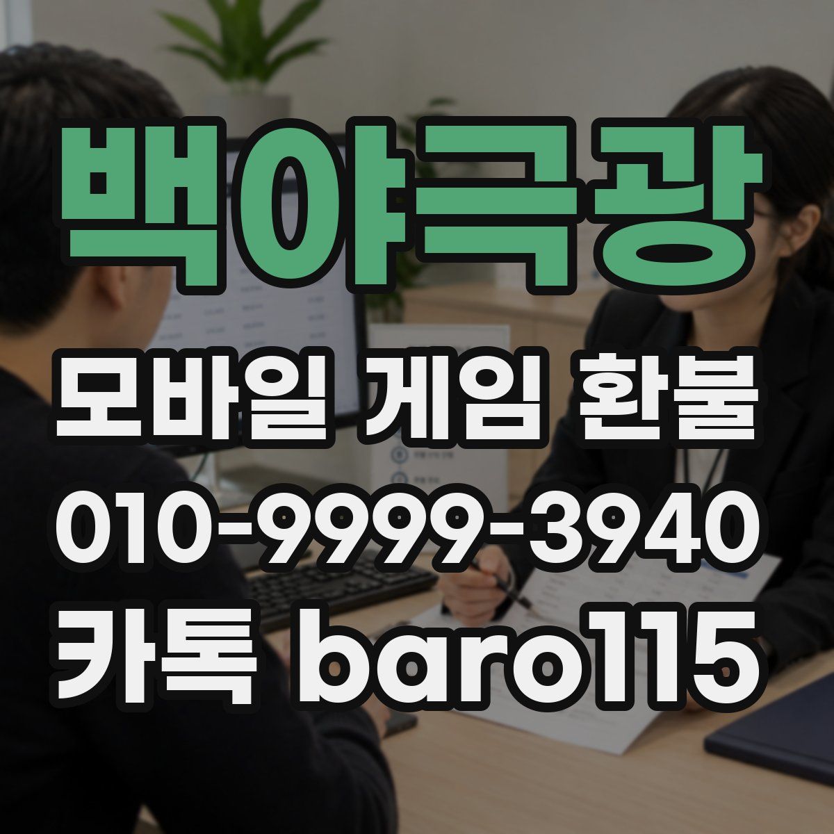 백야극광 환불