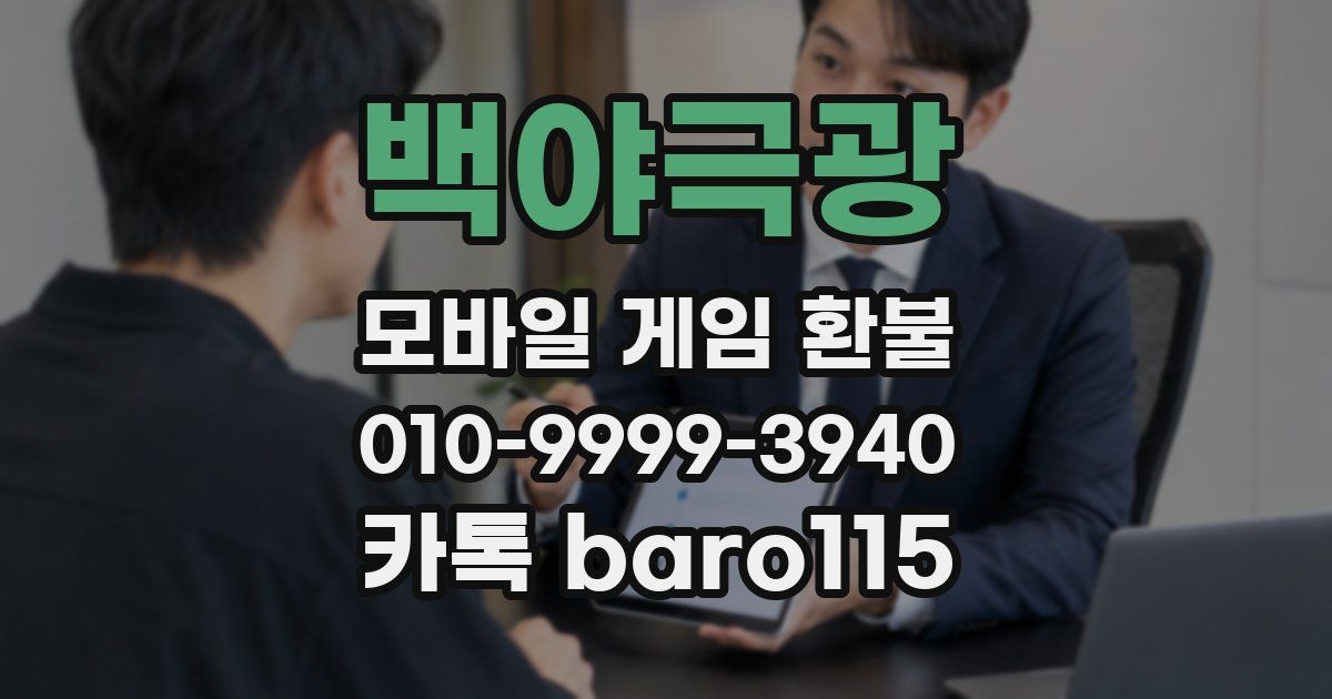 백야극광 환불