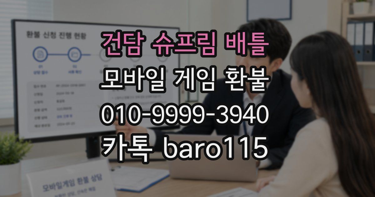 건담 슈프림 배틀 환불