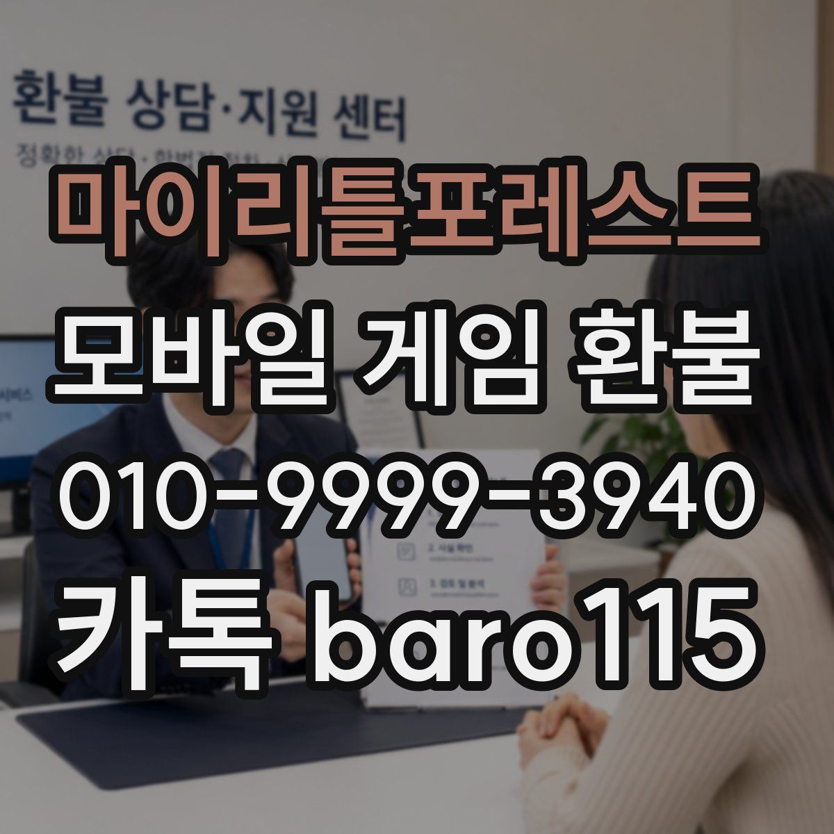 마이리틀포레스트 환불