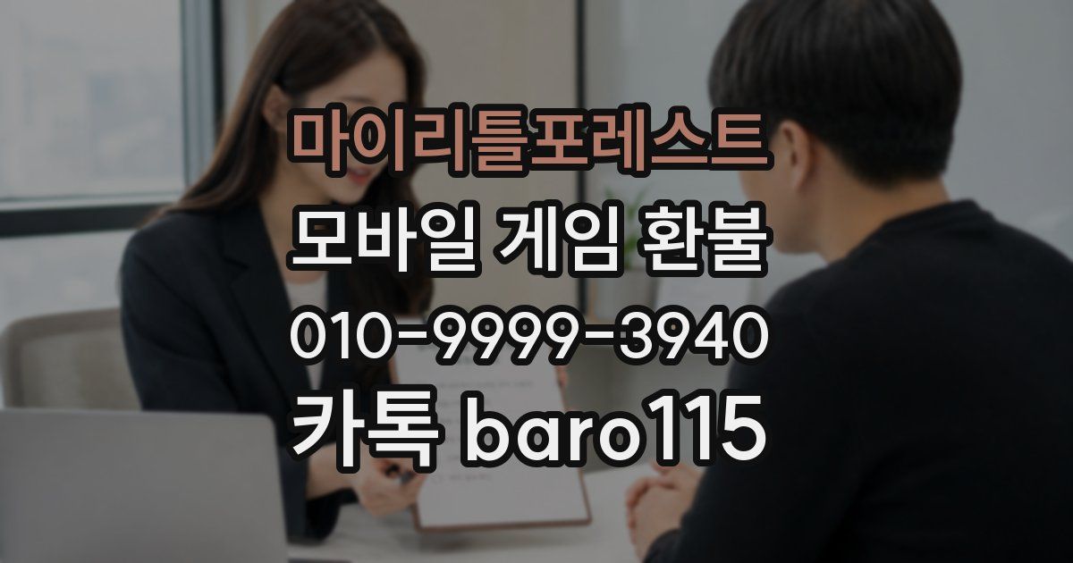마이리틀포레스트 환불