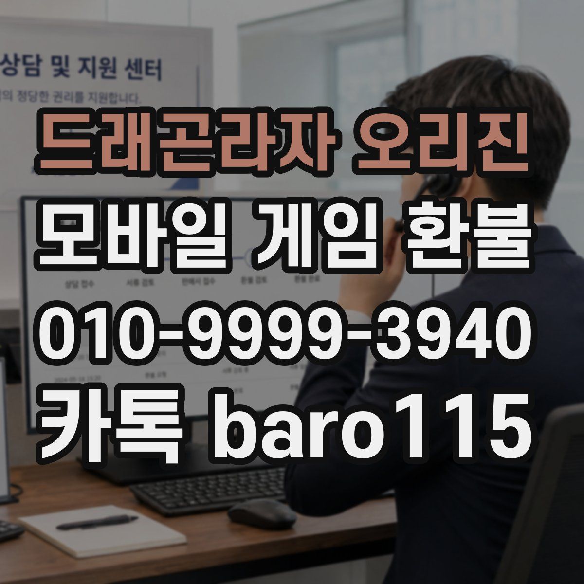 드래곤라자 오리진 환불