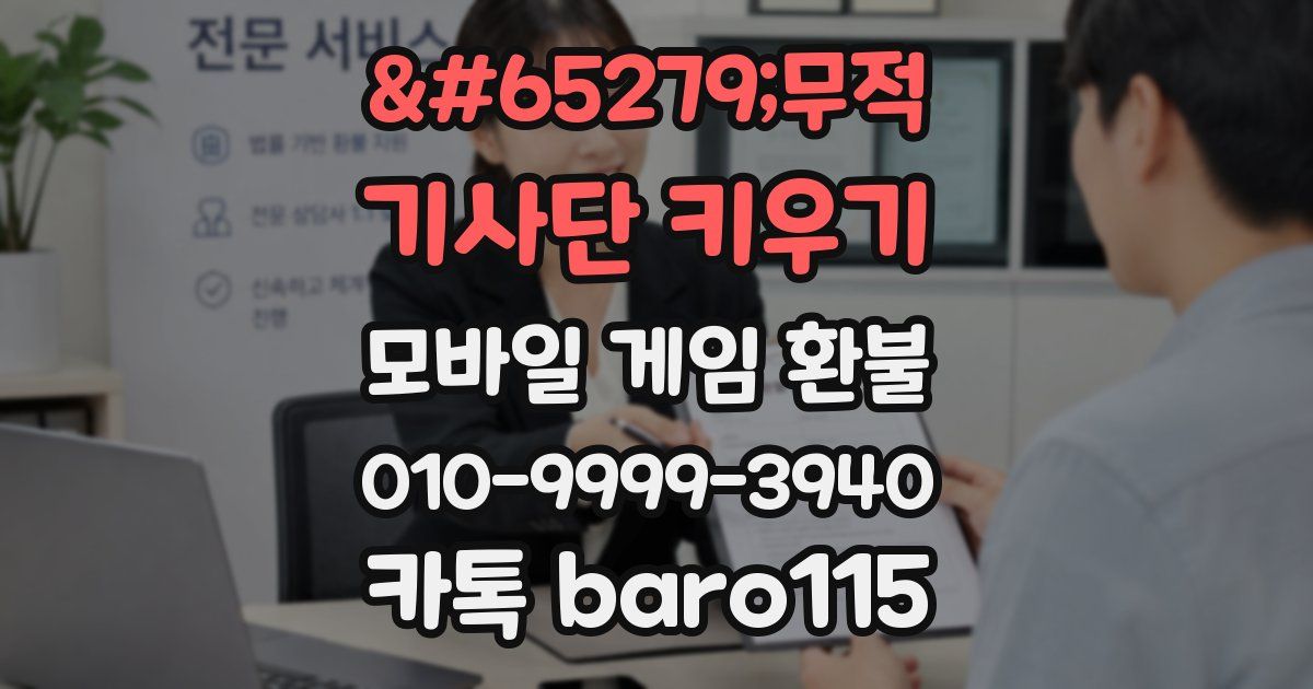 ﻿무적 기사단 키우기 환불