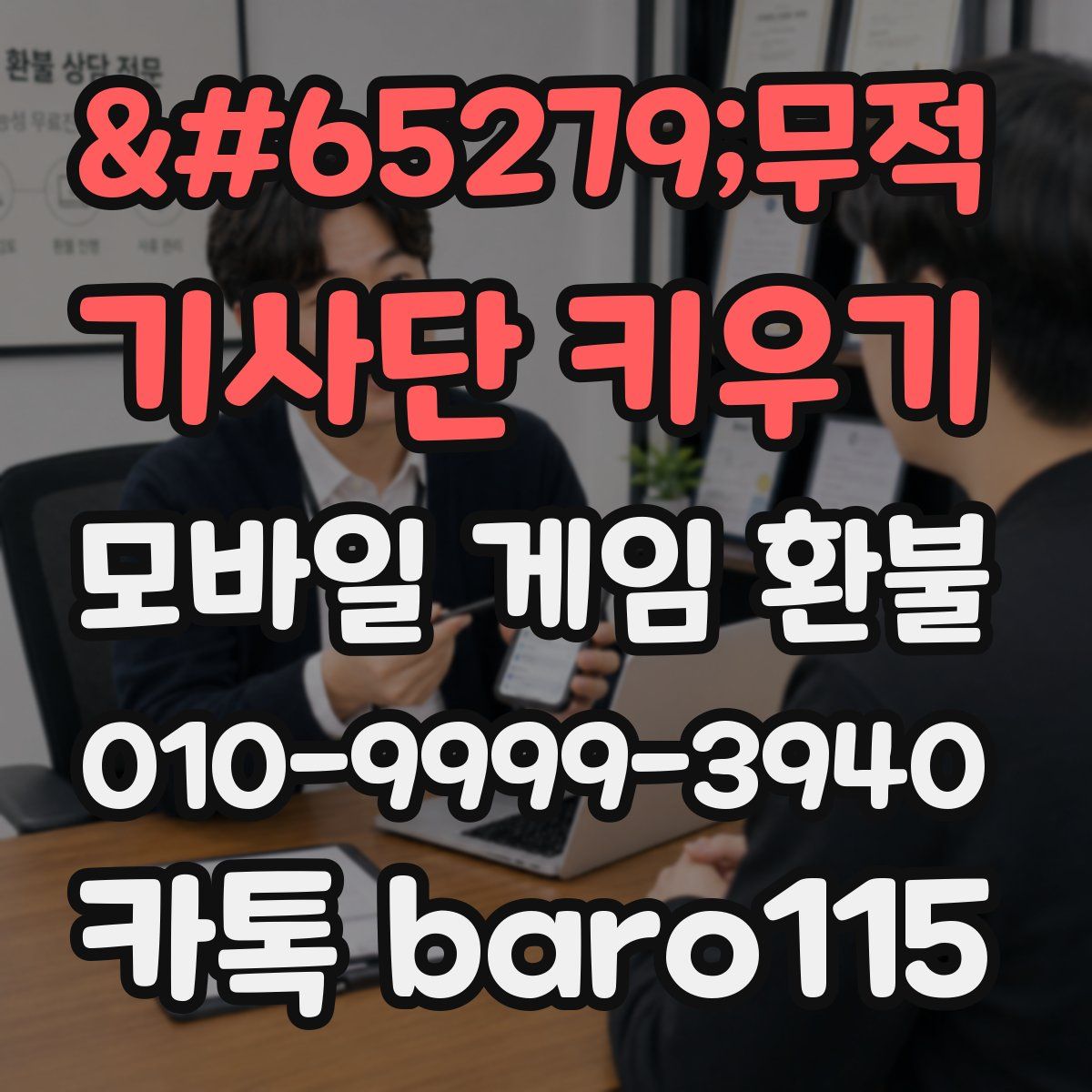 ﻿무적 기사단 키우기 환불