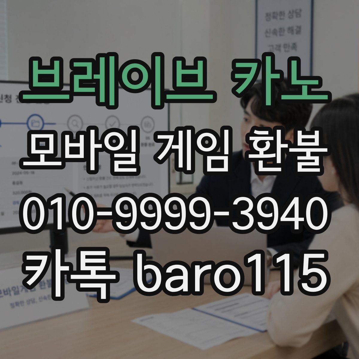 브레이브 카노 환불 진행 중 계정 상태에서 주의할 사항