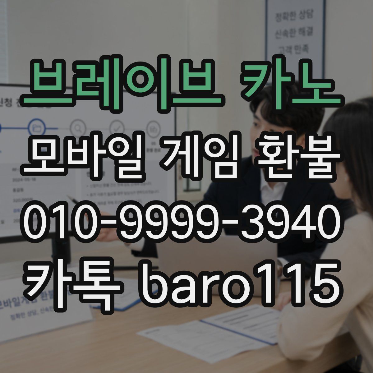 브레이브 카노 환불