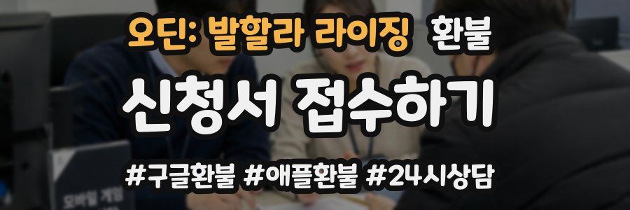 오딘: 발할라 라이징 환불