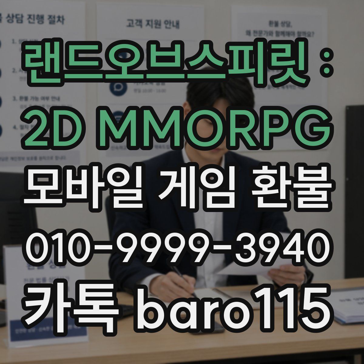 랜드오브스피릿 : 2D MMORPG 환불