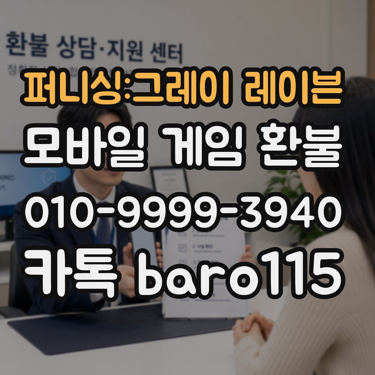 퍼니싱:그레이 레이븐 환불