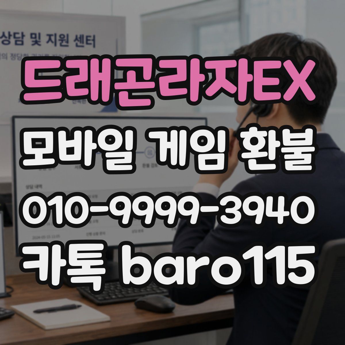 드래곤라자EX 환불