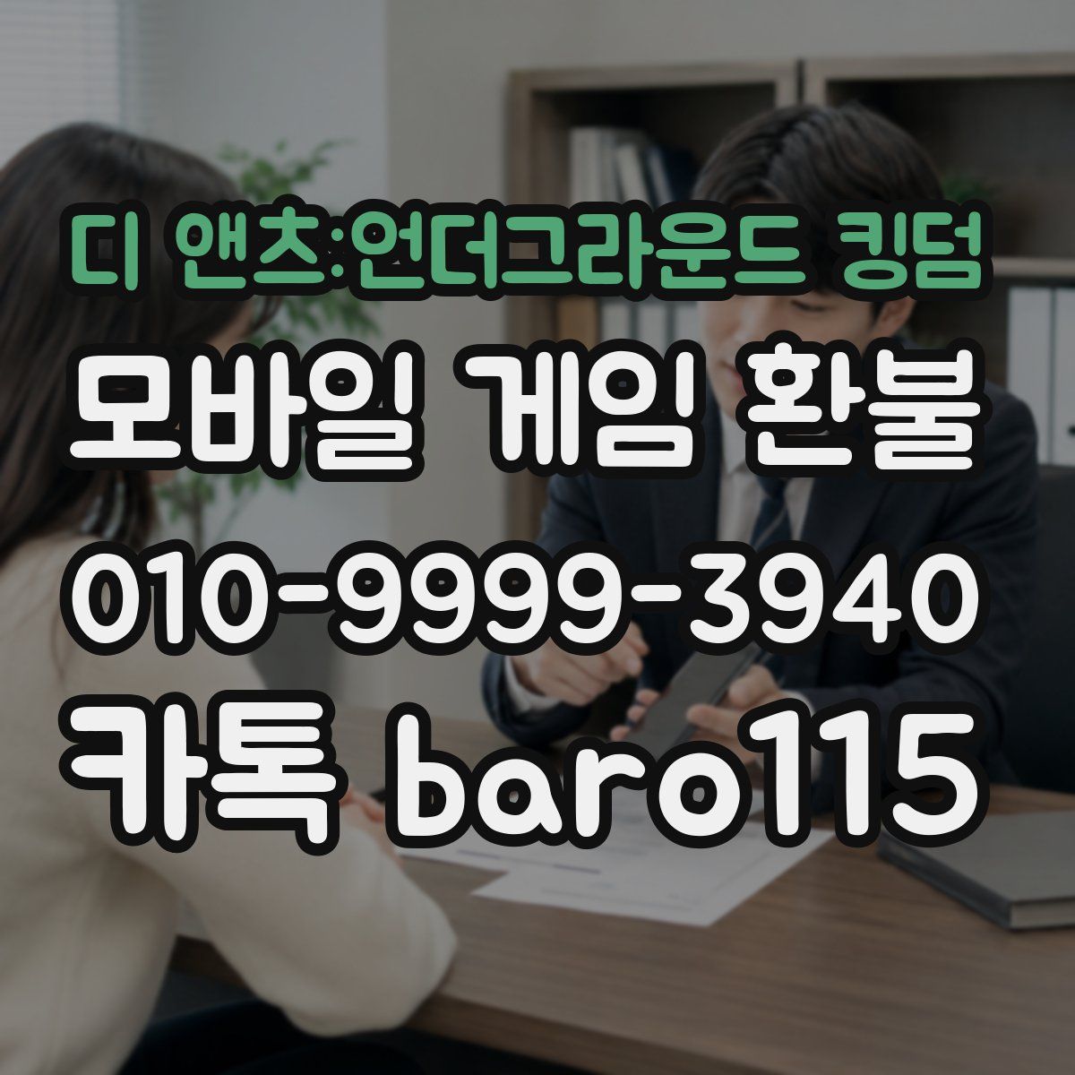 디 앤츠:언더그라운드 킹덤 환불