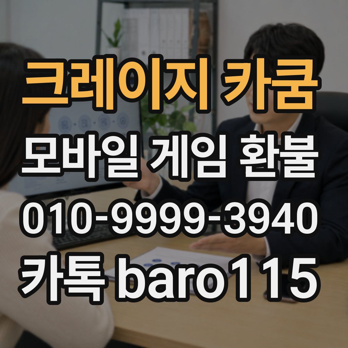 크레이지 카쿰 환불
