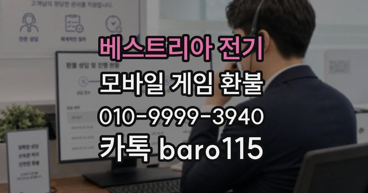 베스트리아 전기 환불