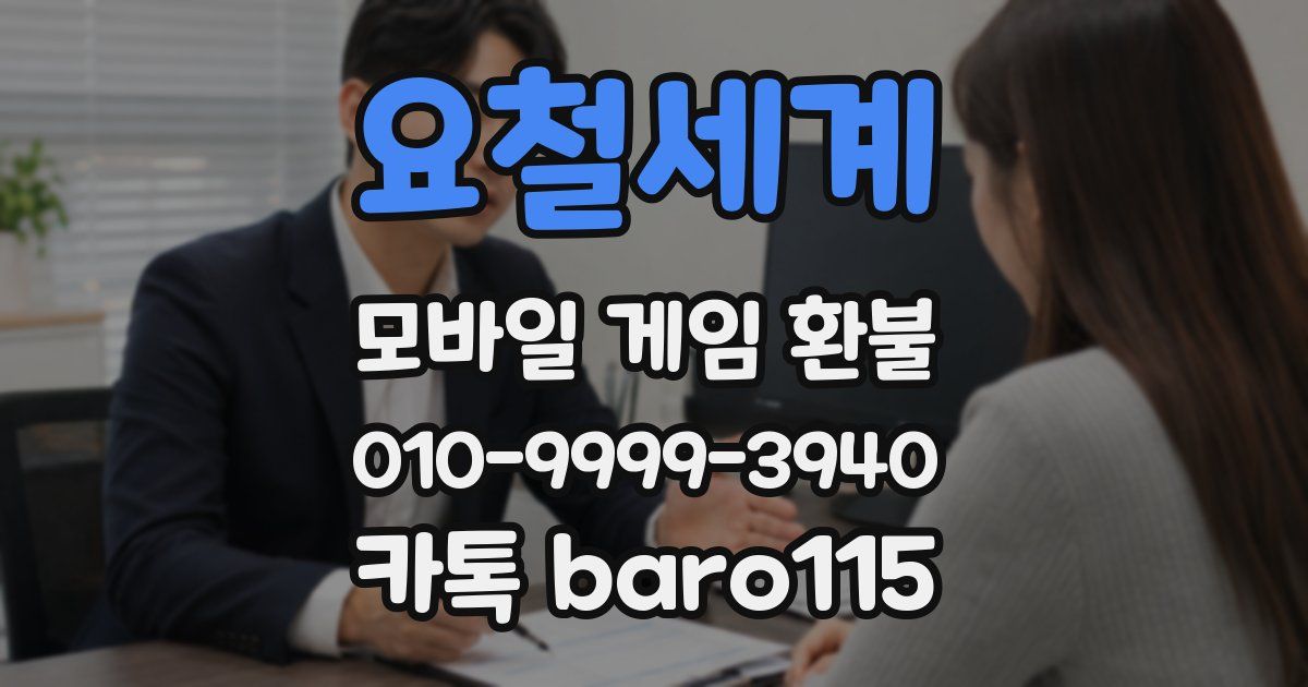 요철세계 환불