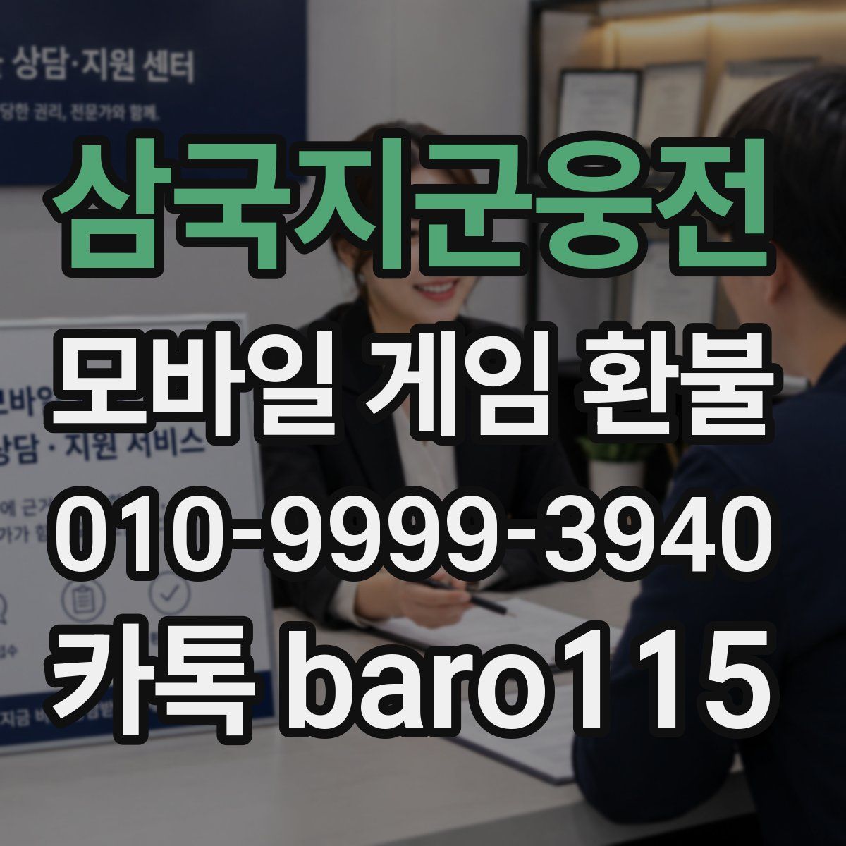 삼국지군웅전 환불