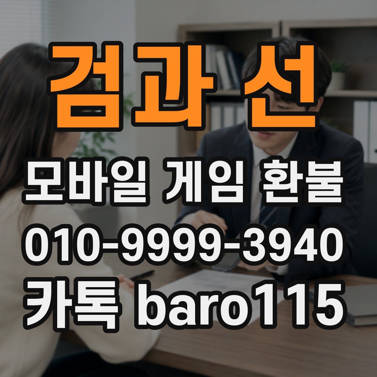 검과 선 환불