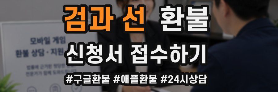 검과 선 환불